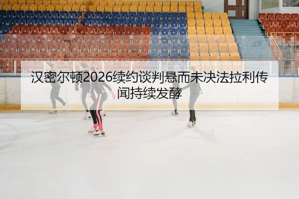 han-mi-er-dun-xu-yue-tan-pan-xuan-er-wei-jue-fa-la-li-chuan-wen-chi-xu-fa-jiao-2-993.jpg
