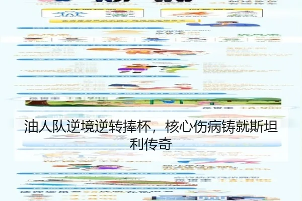 油人队逆境逆转捧杯，核心伤病铸就斯坦利传奇